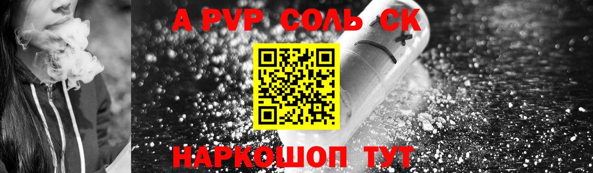 Alpha-PVP Crystall  Вход с VPN  Лениногорск  A-PVP VHQ  А ПВП СК 