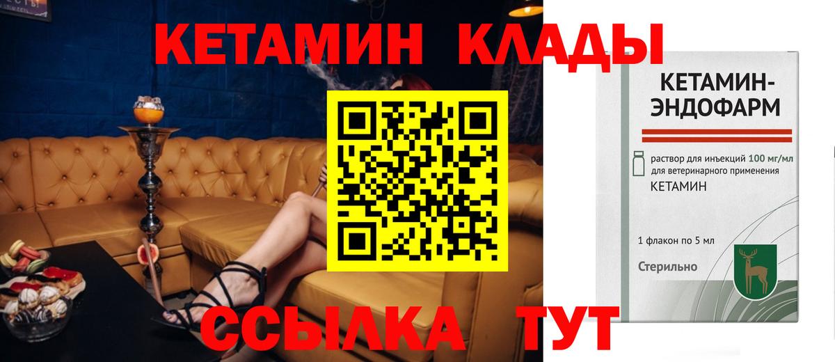 КЕТАМИН ketamine Лениногорск