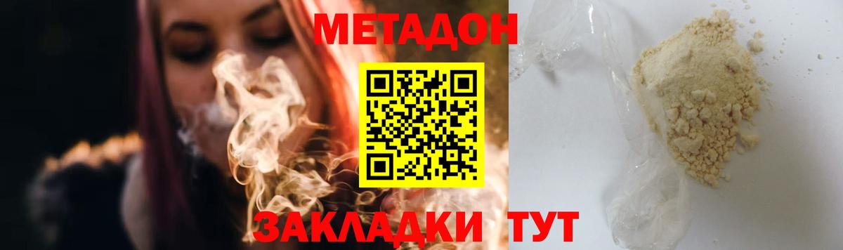 Метадон methadone Лениногорск