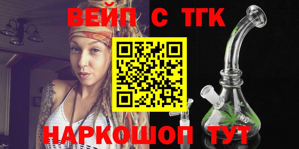 Дистиллят ТГК вейп с тгк Лениногорск